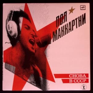 A red star with headphones on it and the words " под макирни ".
